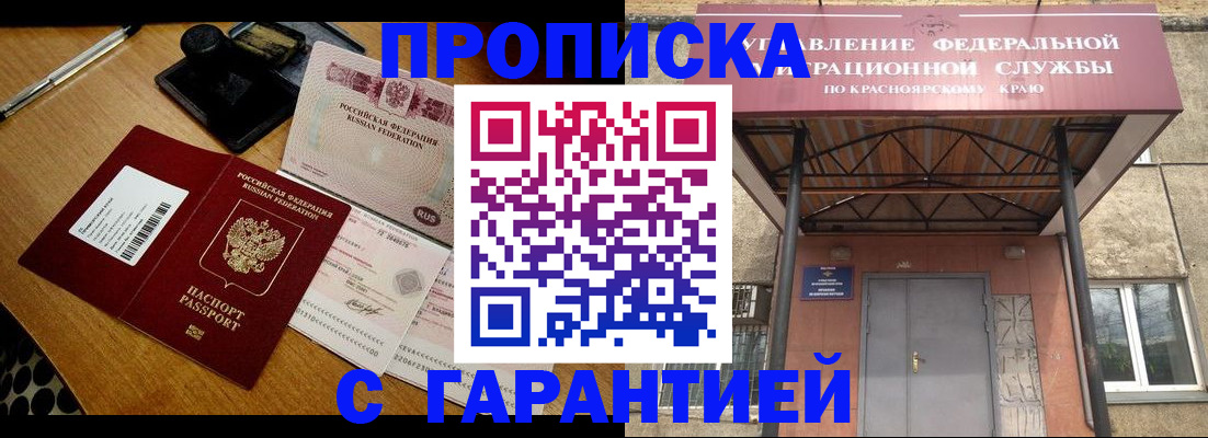 купить прописку в Ногинске