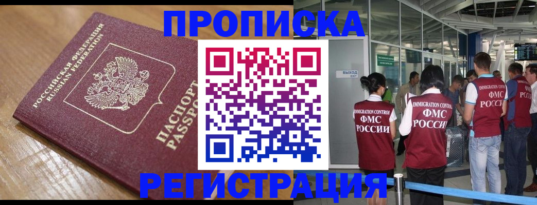 временная регистрация в квартире в Ногинске