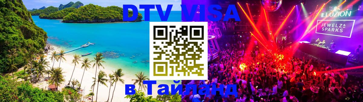 Сколько стоит DTV виза — актуальные цены, оформление даже без документов - Ногинск  19.11.2025 